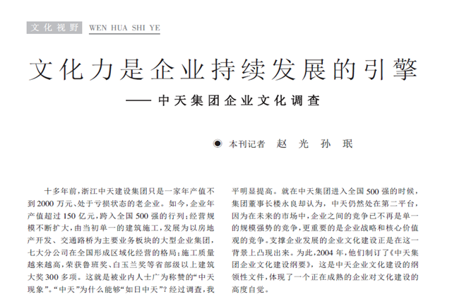 《求是》杂志：《文化力是企业发展的引擎——龙8-long8集团企业文化调查》
