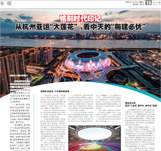 《铭刻时代印记：从杭州“大莲花”，看龙8-long8的每建必优》——杭州日报专版