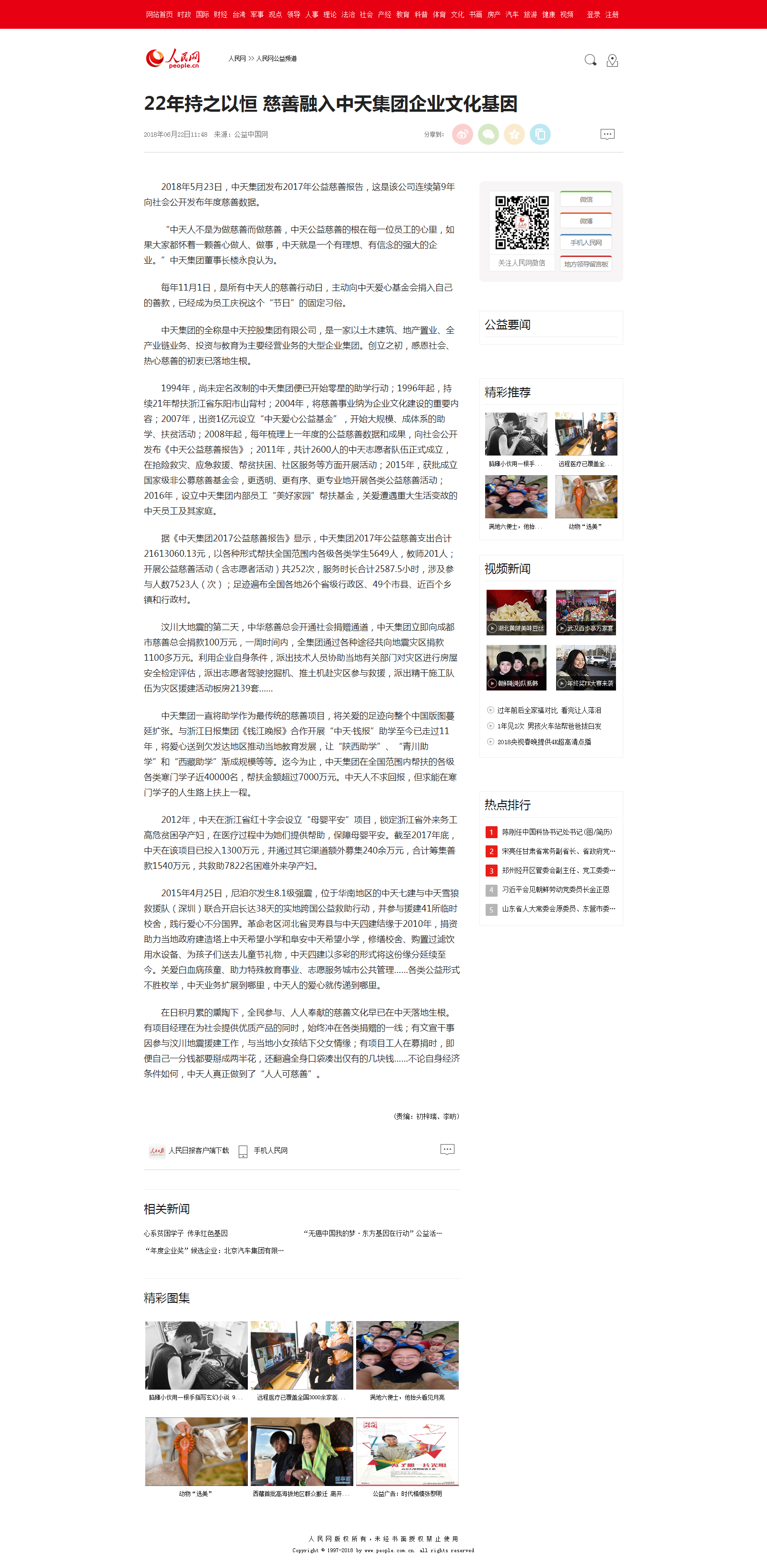22年持之以恒 慈善融入龙8-long8集团企业文化基因--人民网公益频道--人民网.png