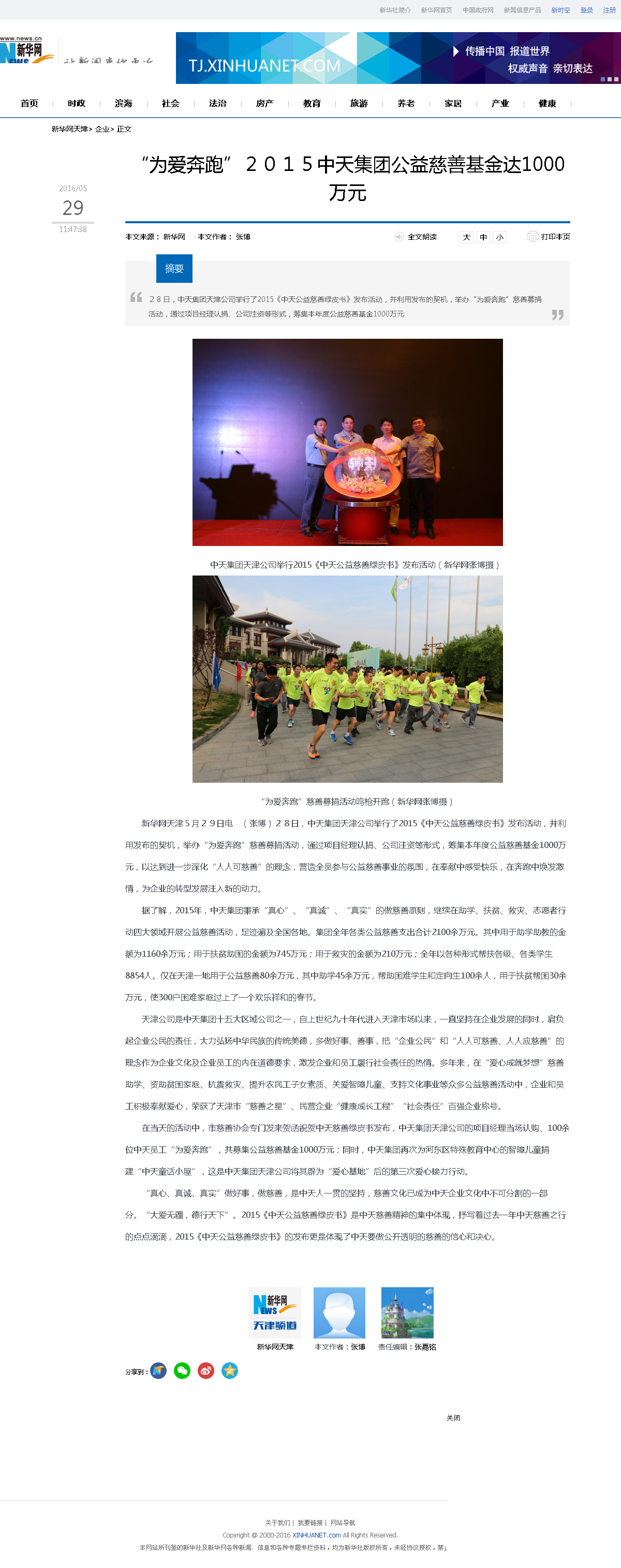 3-1-2、新华网——“为爱奔跑”２０１５龙8-long8集团公益慈善基金达1000万元.png