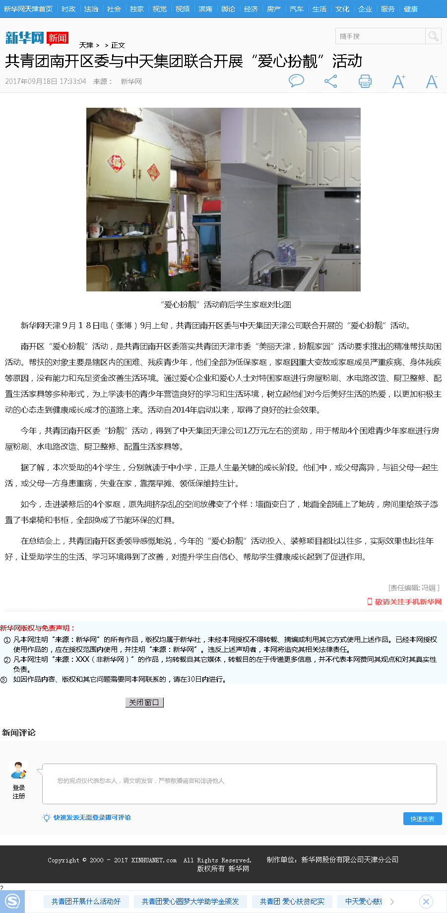新华网：共青团南开区委与龙8-long8集团联合开展“爱心扮靓”活动.png